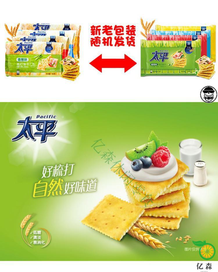 太平洋苏打饼干原味整箱咸味太平梳打饼干400克食品干粮 共16包海苔味
