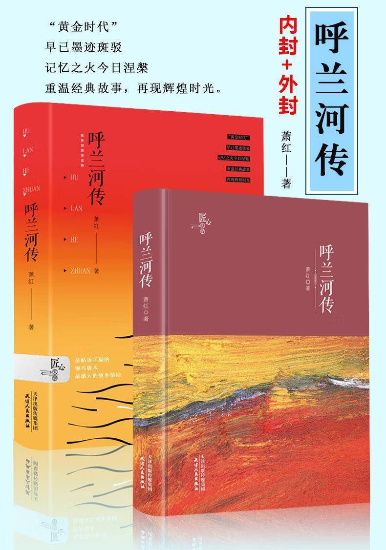 集生死场 呼兰河传萧红小说精选初高中学生课外书籍 生死场》【摘要