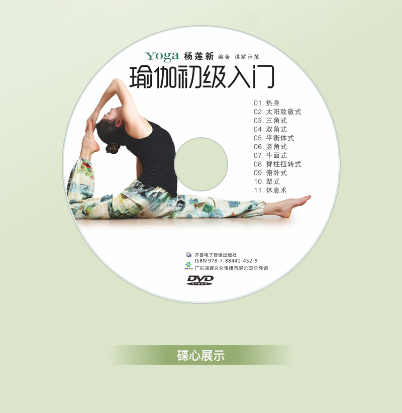 正版瑜伽教学瑜伽初级入门养生减肥瑜伽视频基础教程dvd光盘碟片