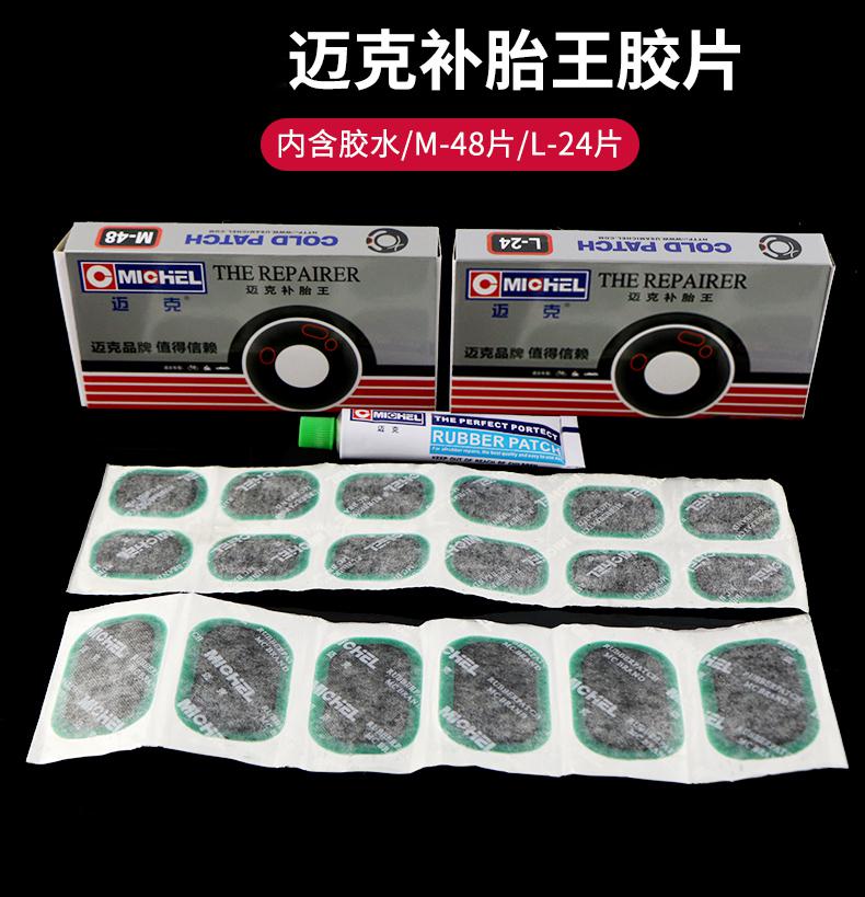 自行车内胎补胎片迈克补胎王胶片自行车电动车摩托车补胎胶片内胎冷补