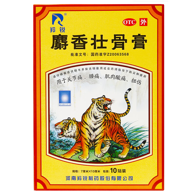 羚锐麝香壮骨膏10贴精装otc5盒