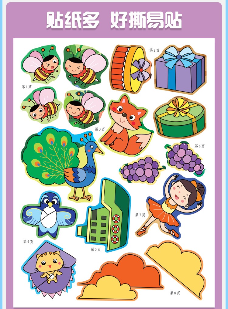 贴纸书03岁宝宝成长训练贴贴画3岁宝宝玩贴纸宝宝启蒙益智贴纸书036岁