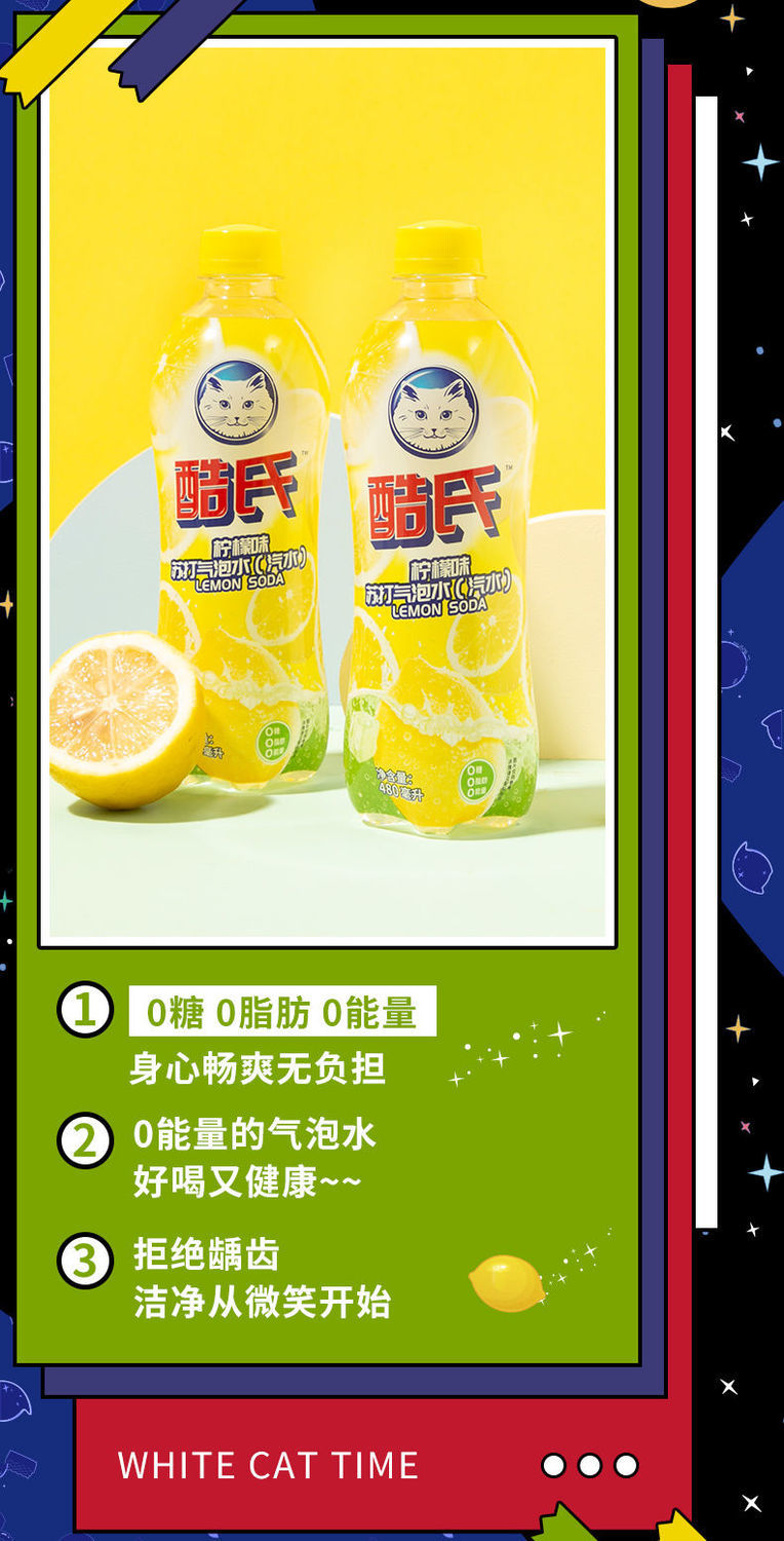 酷氏白猫苏打水480ml5瓶多口味气泡水柠檬无蔗糖苏打水饮用水饮料榴莲