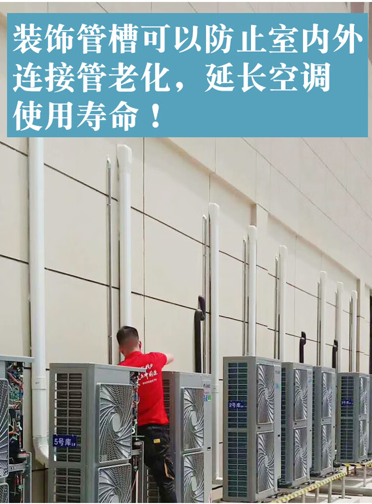 2022新款空调铜管保护套 顶牛室内外机空调铜管装饰管槽pvc 管道装饰