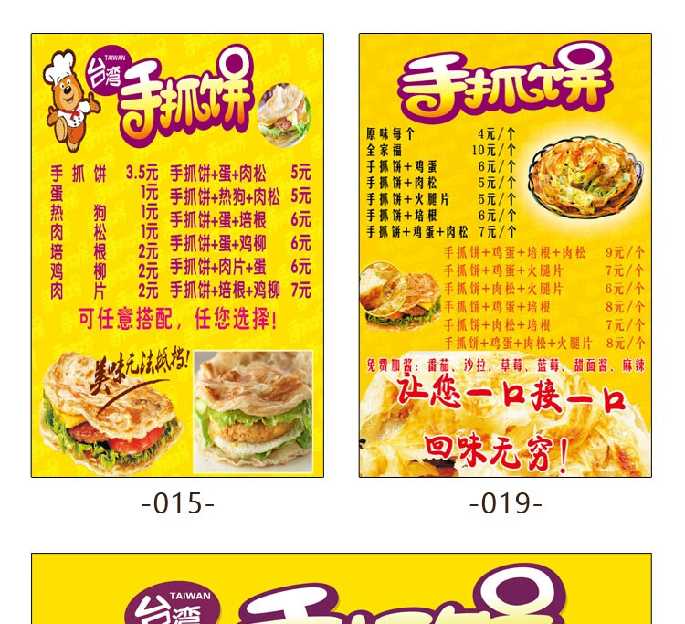 天南兄弟(tnbrothers) 手抓饼价格表图片海报定制美食小吃推车价目表