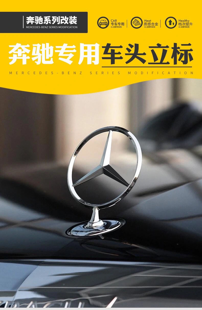 奔驰车标引擎盖标立标c180 c200 e200 e260l s300 s350奔驰原车标 原