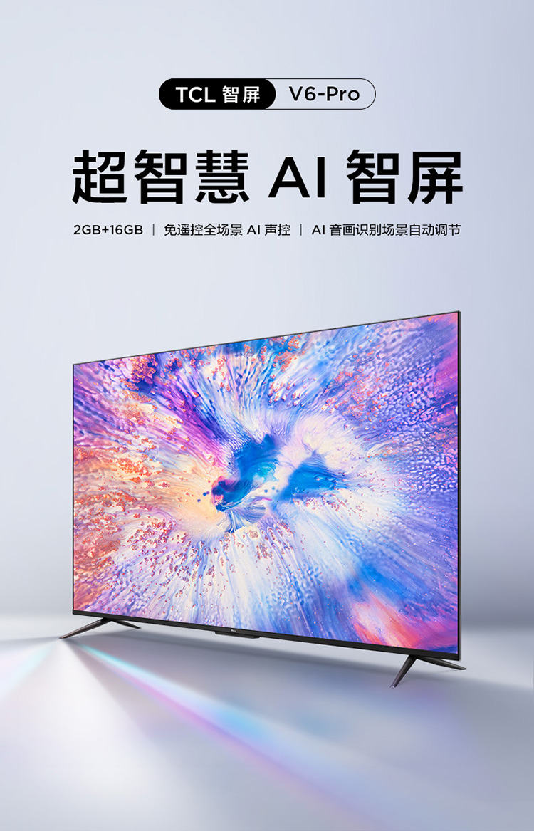 性价比tcl75v6pro75英寸4k高清ai免遥控声控216g双通道wifi电视机智慧