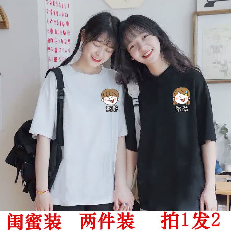 妃蜜琳夏季闺蜜装套装女学生韩版宽松姐妹装两人短袖t恤闺蜜生日礼物