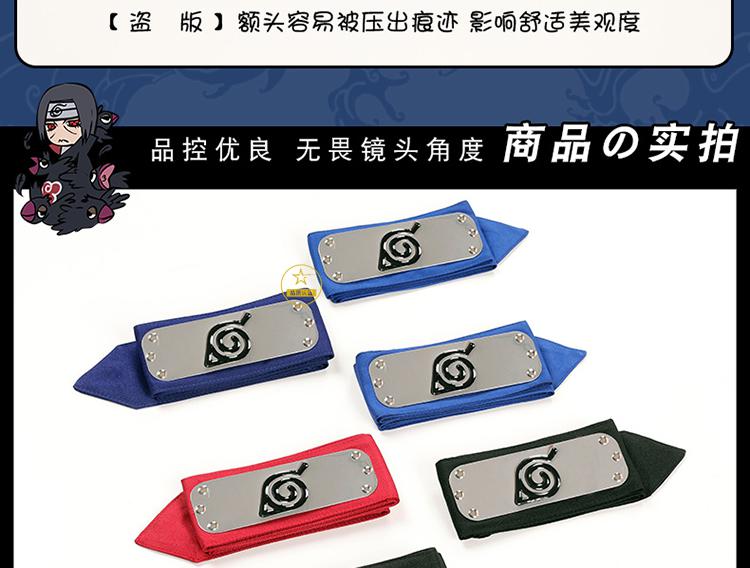 火影忍者护额鸣人佐助宇智波鼬卡卡西小樱周边木叶村发带头带官方