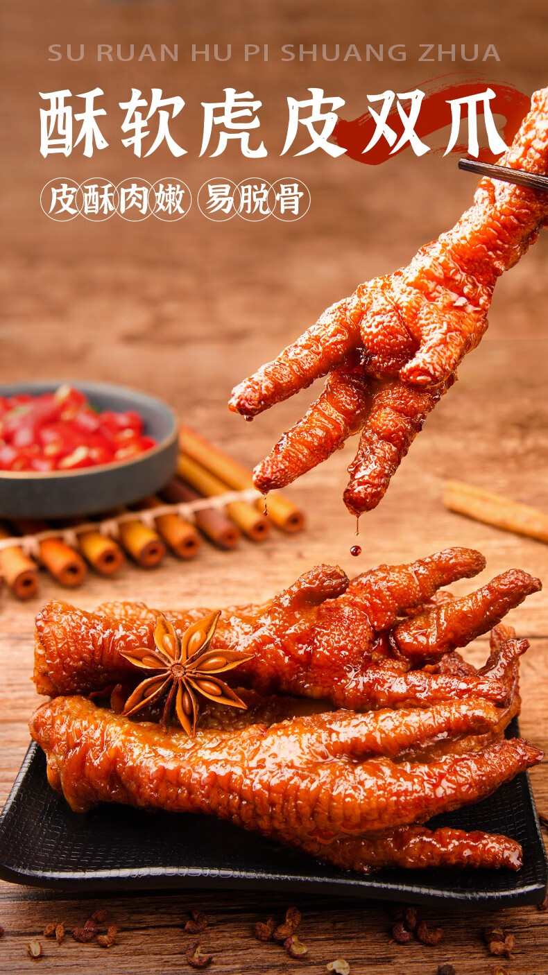 乐佳萱网红虎皮凤爪鸡脚小吃小零食卤味鸡爪子即食鸡肉熟食休闲食 (共