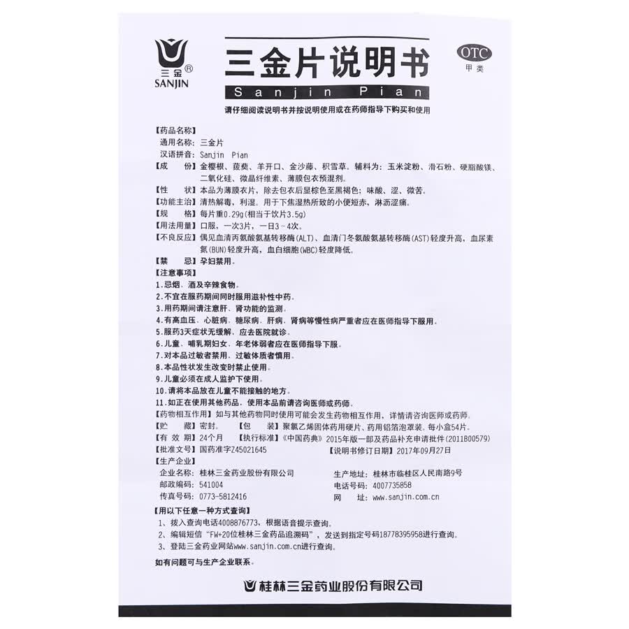 三金三金片029g54片盒清热解毒尿频尿急尿痛尿路感染1盒装