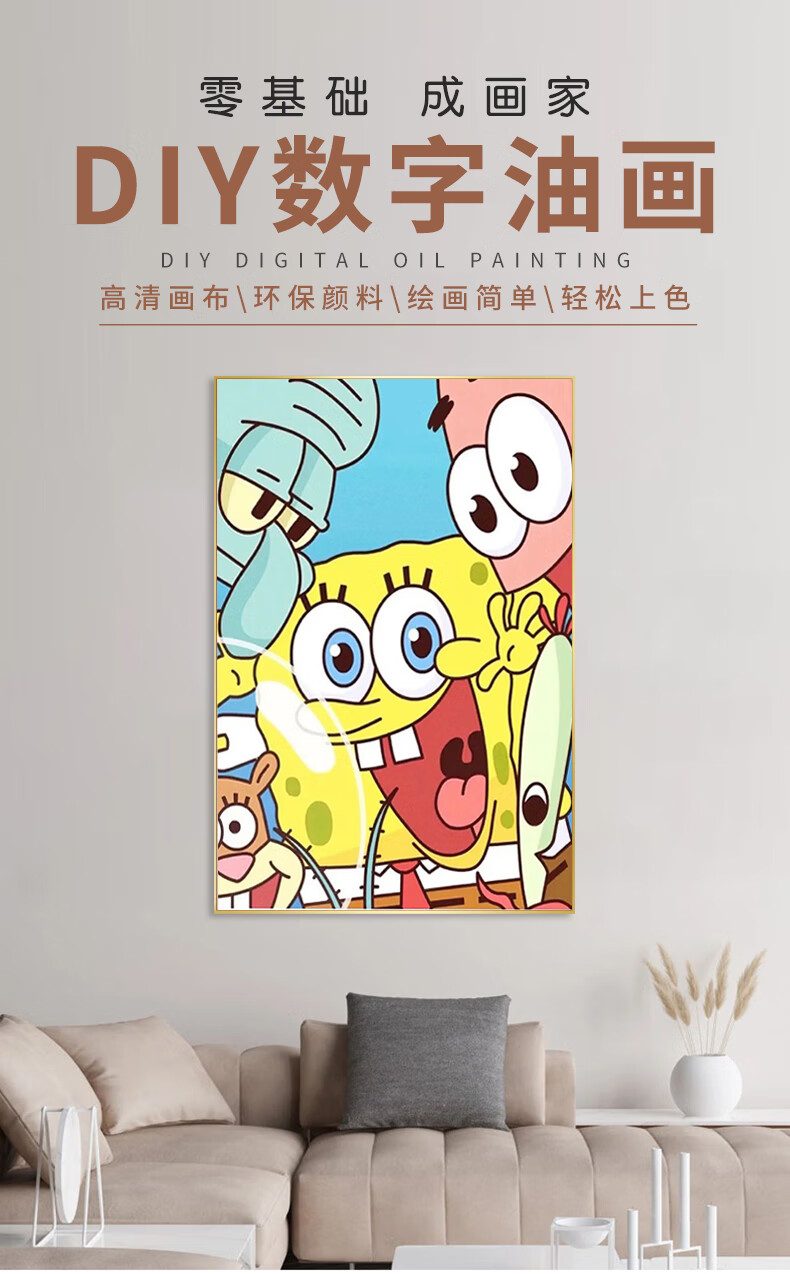 海绵宝宝数字油画数字油画diy油彩画丙烯填色手工画海绵宝宝卡通动漫