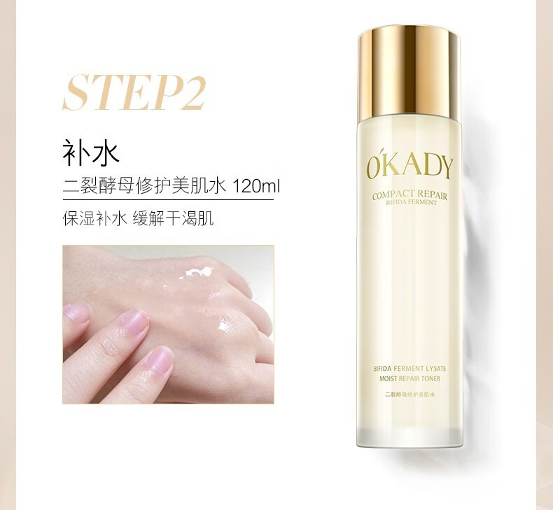 欧佩（O'KADY） 二裂酵母水乳精华乳液洁面乳爽肤水补水保湿滋润女士护肤品 美肌水+润肤乳(水乳液两件套)