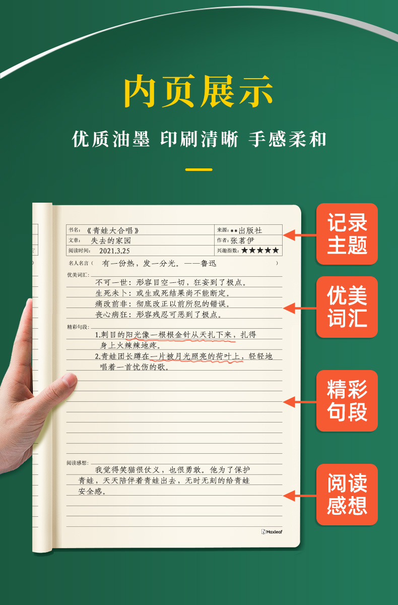 读书笔记本小学生读书笔记专用摘抄本阅读摘记记录本好词好句积累记录