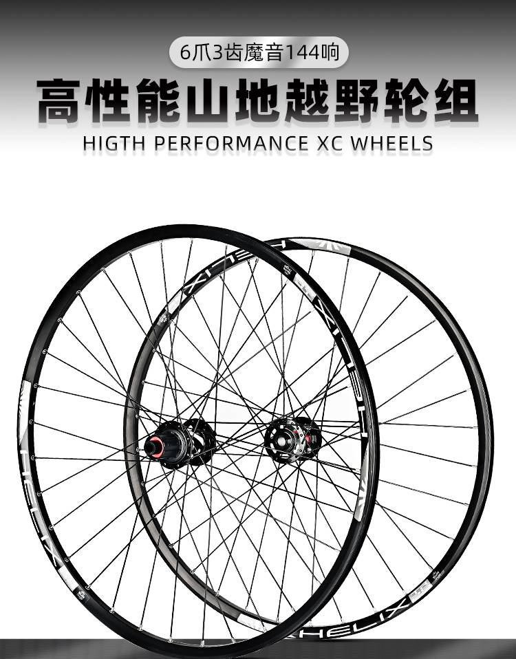 山地车花鼓轮组 自行车山地车花鼓超润轮组144响26/27.