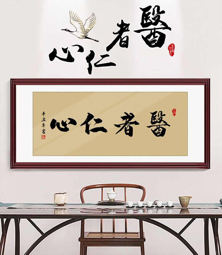 仁心牌匾精气神字画sf00202医德高尚8040尺寸红褐色实木外框有机玻璃