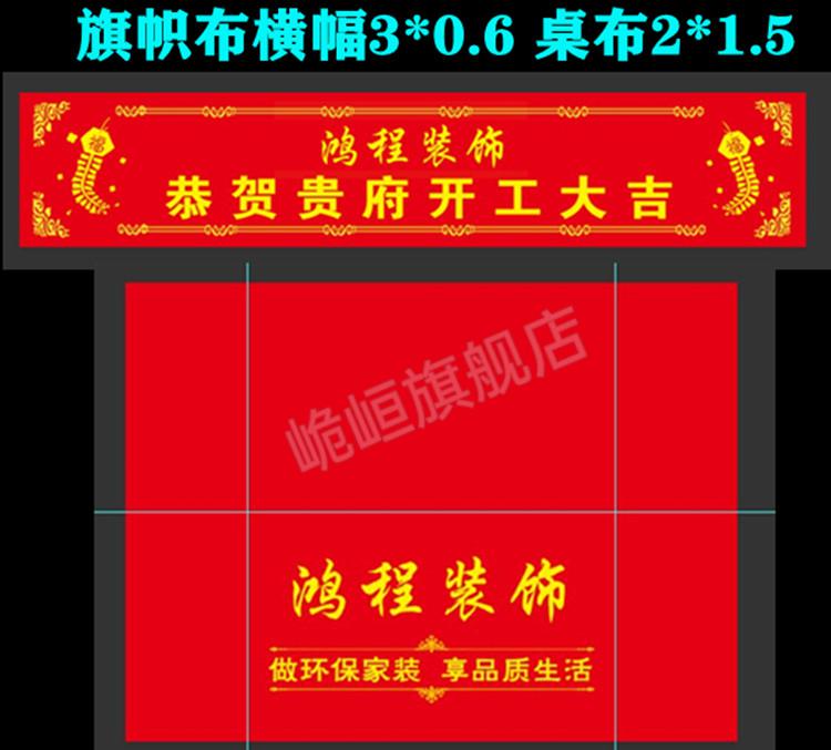 装修公司开工大吉仪式彩色横幅定制订做桌布红布标语开业广告条幅开工