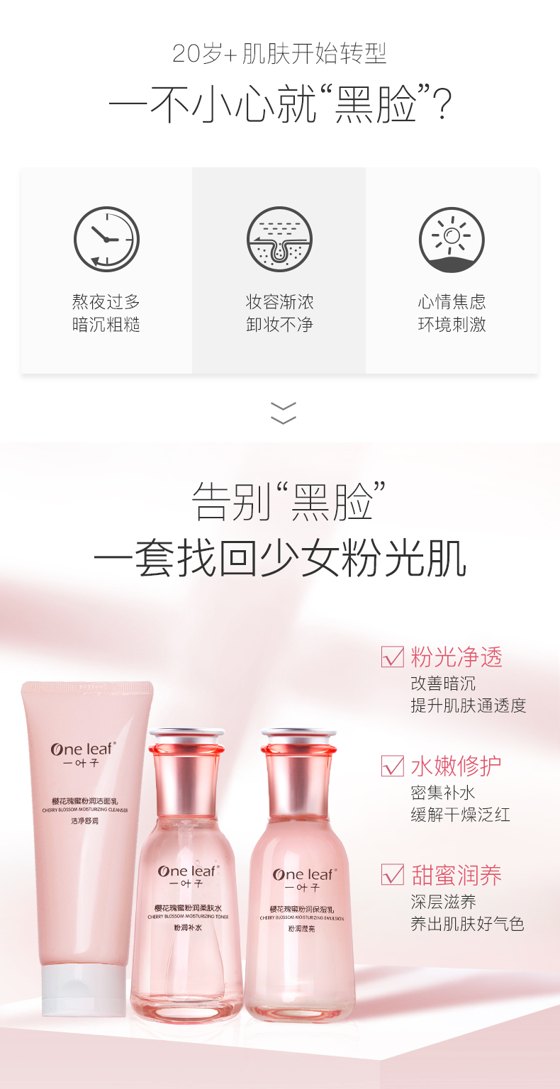 一叶子套装女 补水保湿面膜提亮肤色改善暗沉滋润肌肤 樱花瑰蜜洗面奶水乳精华化妆护肤品 【洁面乳100g】