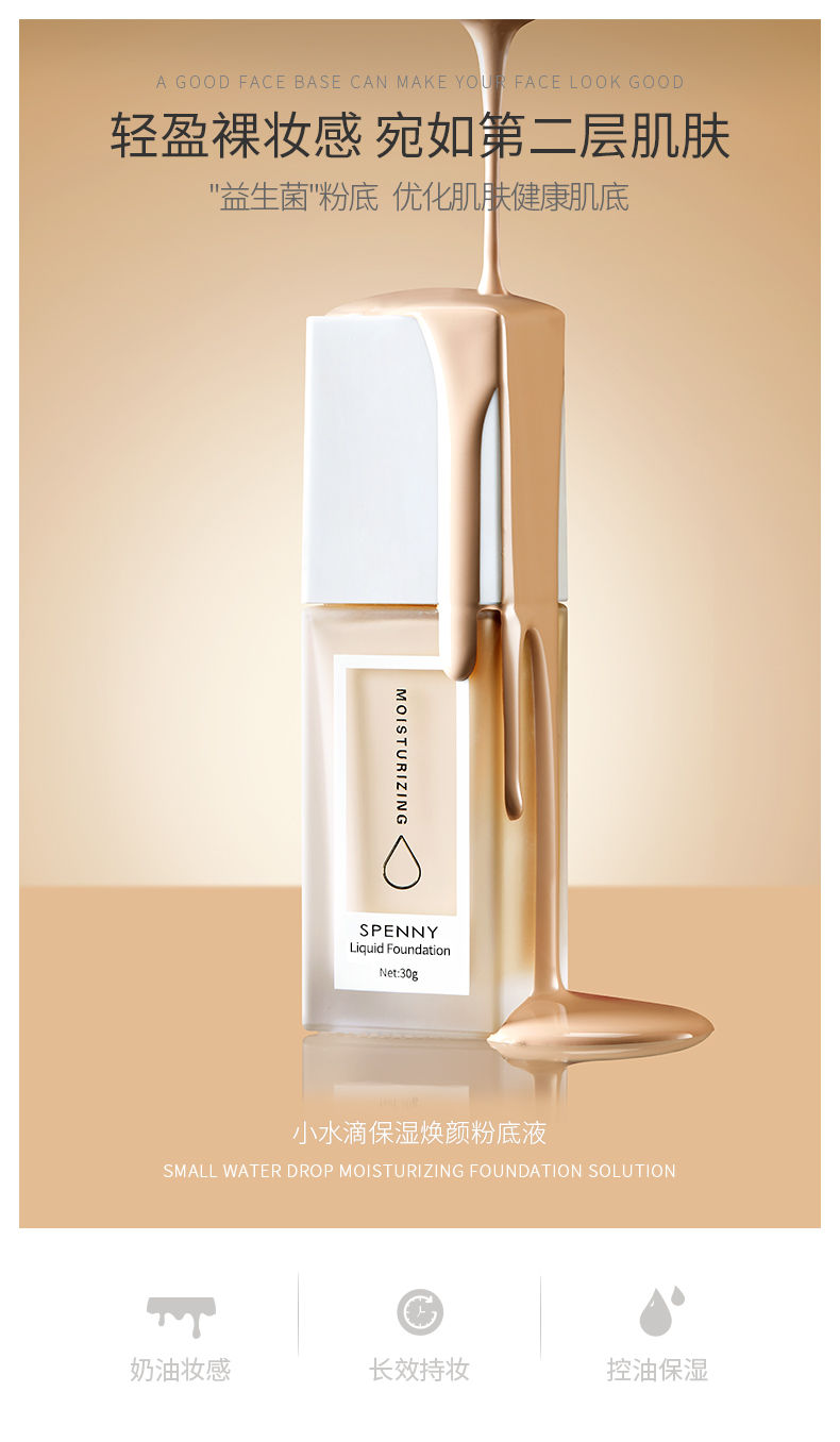 诗佩妮粉底液干油皮裸妆遮瑕防水保湿持久控油印w01象牙白