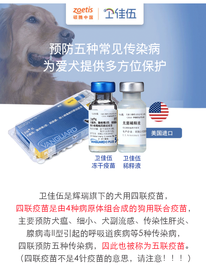 顺丰速运辉瑞五卫佳伍小狗狗疫苗幼犬全套餐针四联卫佳5狂犬通用单支