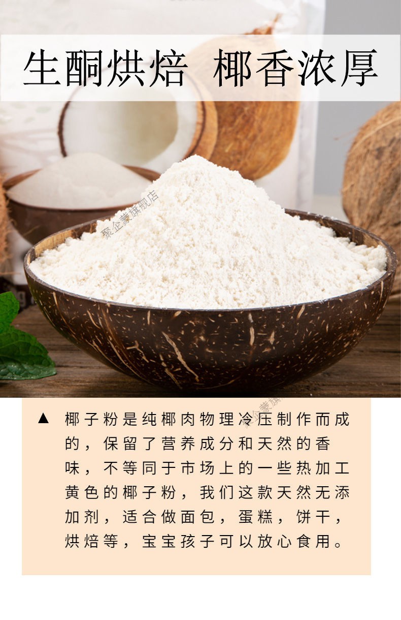 斯里兰卡500g椰子面粉生酮椰子粉烘焙原料无d糖低碳水无麸质椰子面粉