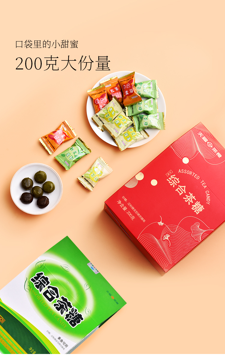 【夏日好物】天福茗茶 综合茶糖 多口味混合糖果抹茶