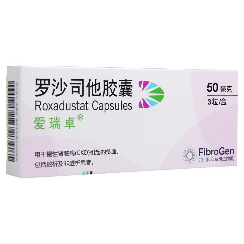 阿斯利康 爱瑞卓 罗沙司他胶囊 50mg*3粒 3盒【图片 价格 品牌 报价】