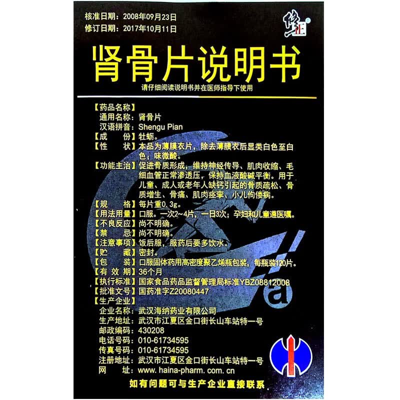 修正 肾骨片 120片 促进骨质形成儿童或老年人缺钙引起的骨质疏松骨痛