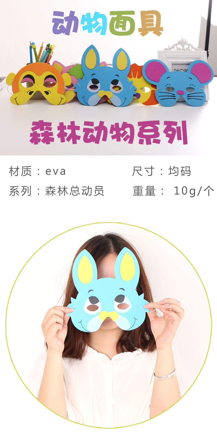 卡通eva动物面具儿童创意礼物男女舞会活动装扮面具礼物奖励礼品白