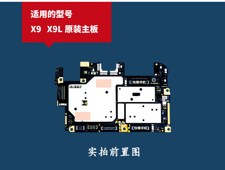 适配vivox9 x9l x9i x9s x9plus x9splus/l x9sp x9p手机主板 x9原 
