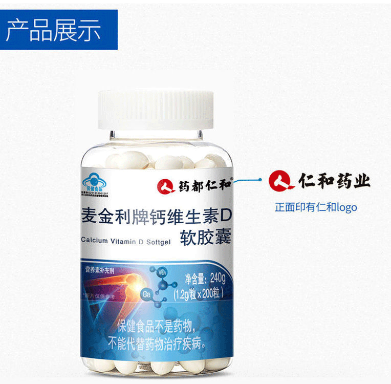 仁和 钙片 维生素d软胶囊200粒 液体钙片碳酸钙中老年成人儿童青少年