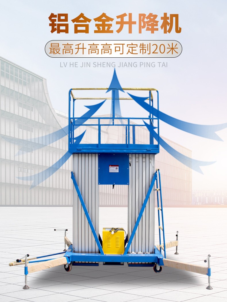 电动液压登高机高空作业车梯移动式升降平台小型定制载100kg升4米06x