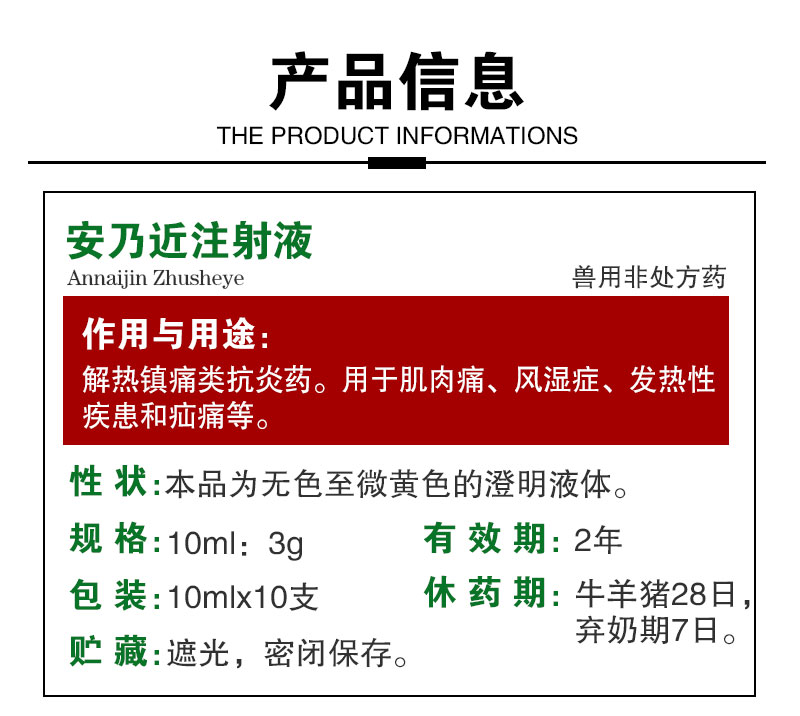 安乃近注射液兽用复方氨基比林注射液板蓝根注射用液 安乃近兽药 1盒