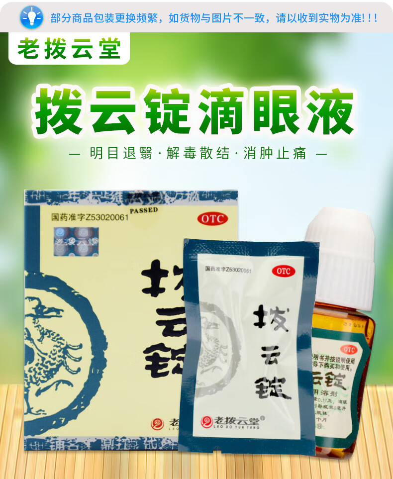 老拨云堂拨云锭滴眼液8ml明目退翳目痒流泪沙眼痧眼牙龈肿痛喉舌红肿