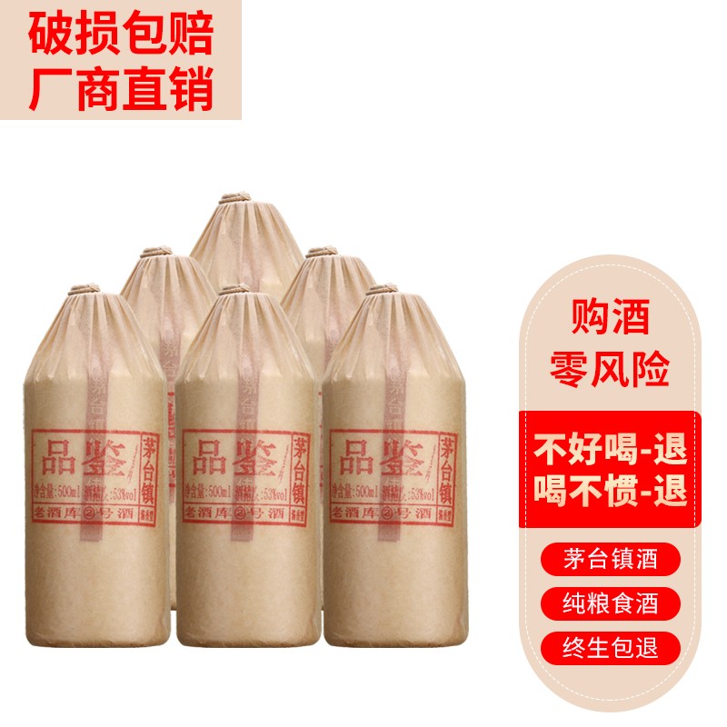 酱把子贵州茅台镇原浆纯粮坤沙酱香型白酒53度陈年窖藏高粱酒【品鉴酒