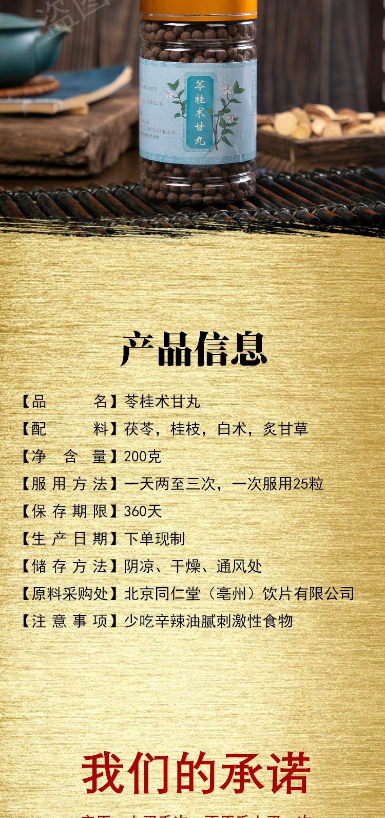 苓桂术甘丸苓桂术甘汤丸颗粒北京同仁堂材料同仁堂200g买2发3三罐买2