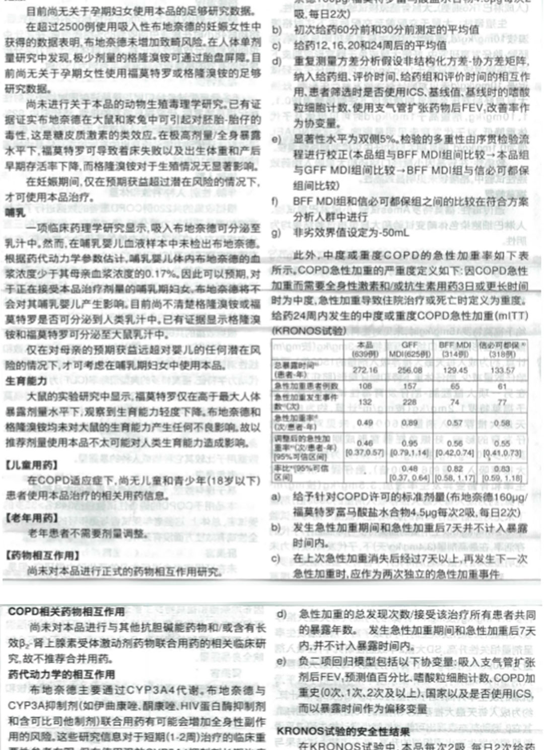倍择瑞令畅布地格福吸入气雾剂120揿阿斯利康5盒