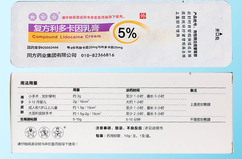 清华同方紫光 复方利多卡因乳膏凝胶 可选购达延时药物泊西汀片 枸橼