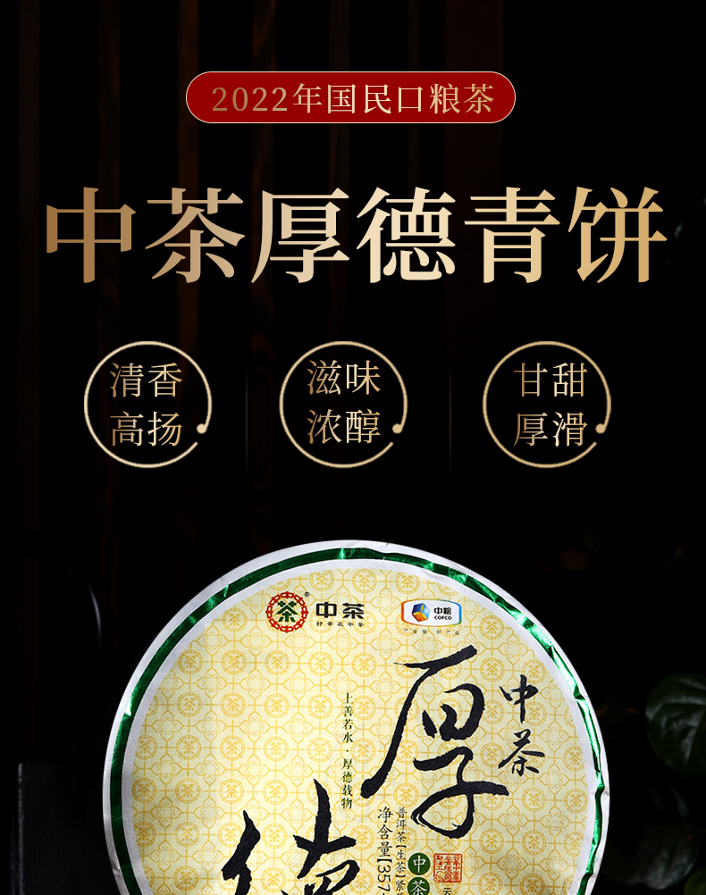 中茶厚德青饼生茶 云南普洱生茶七子饼茶叶 357克*28饼/箱【图片 价格