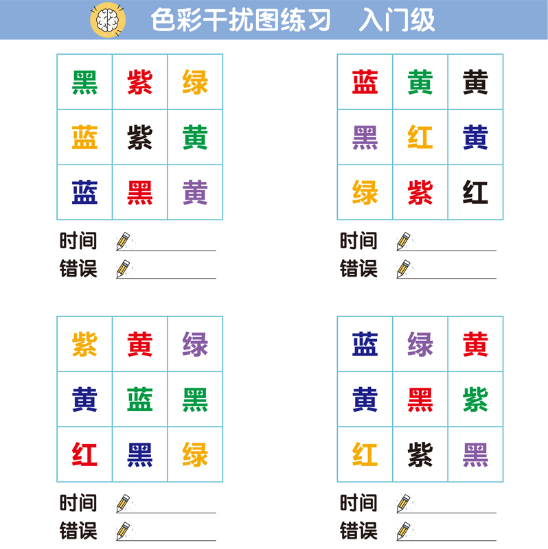 舒尔特方格注意力训练趣味专注力练习本神器小学生数字古诗词版色彩