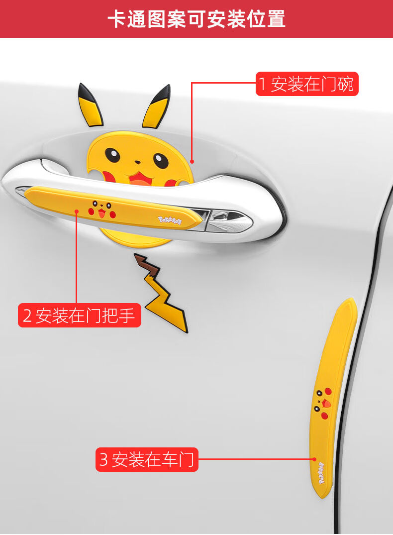 汽车门拉手保护膜卡通可爱通用门碗贴车把手防撞条漆面划痕防刮贴