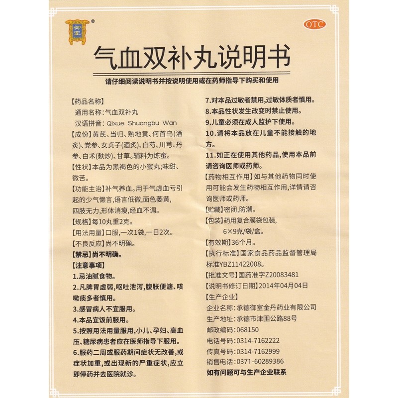 御室翼克气血双补丸9g12袋补气养血气虚血亏面色萎黄四肢无力形体消瘦
