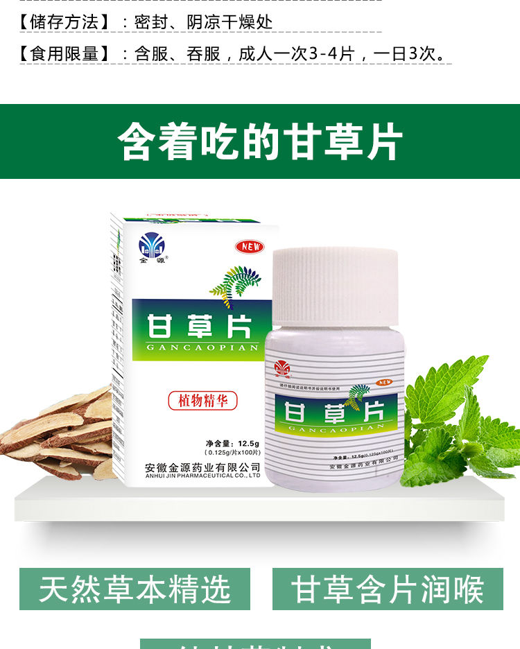 2瓶装甘草片泡水甘草片正宗咳嗽痰多润喉干咳久咳干甘草片100片 2瓶装