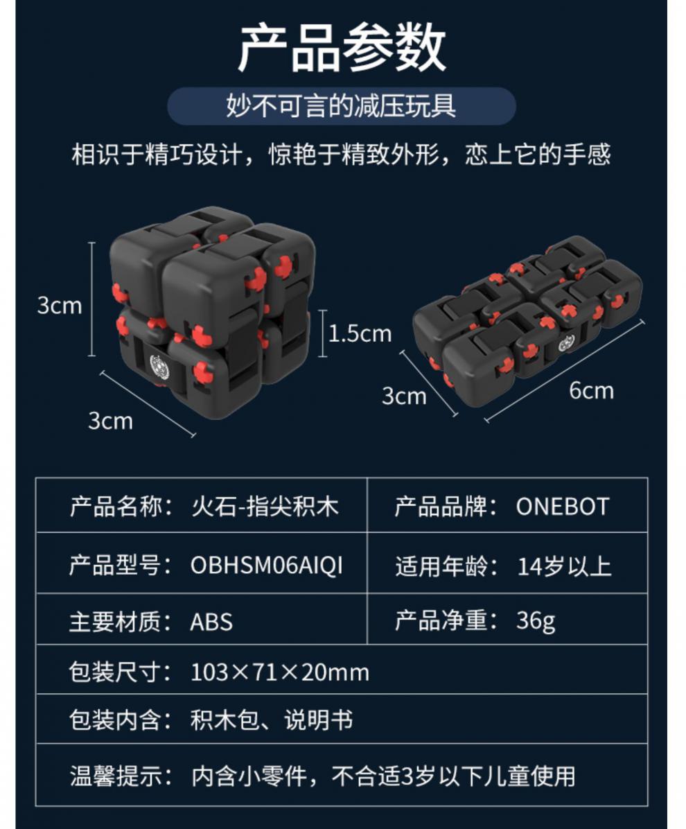 onebot流浪地球火石指尖积木无限魔方小米米家多彩指尖积木暗夜黑仅拆