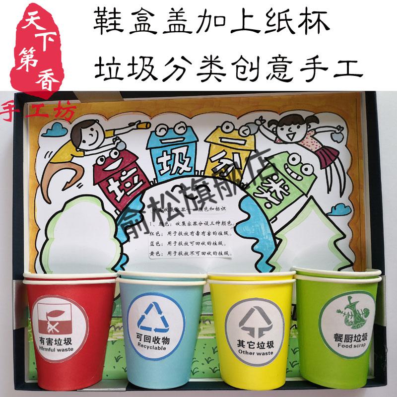 为宝儿童手工儿童创意手工制作材料包 垃圾分类知识 变废为宝 纸杯画