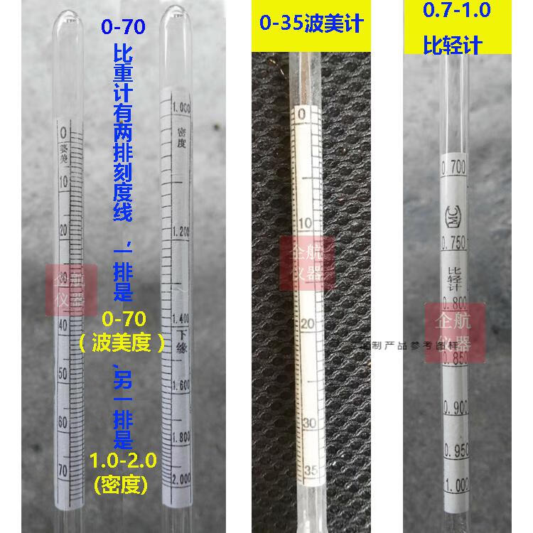 婆梅氏比重计035070波美氏玻璃浮计密度计比轻计10201617密度计