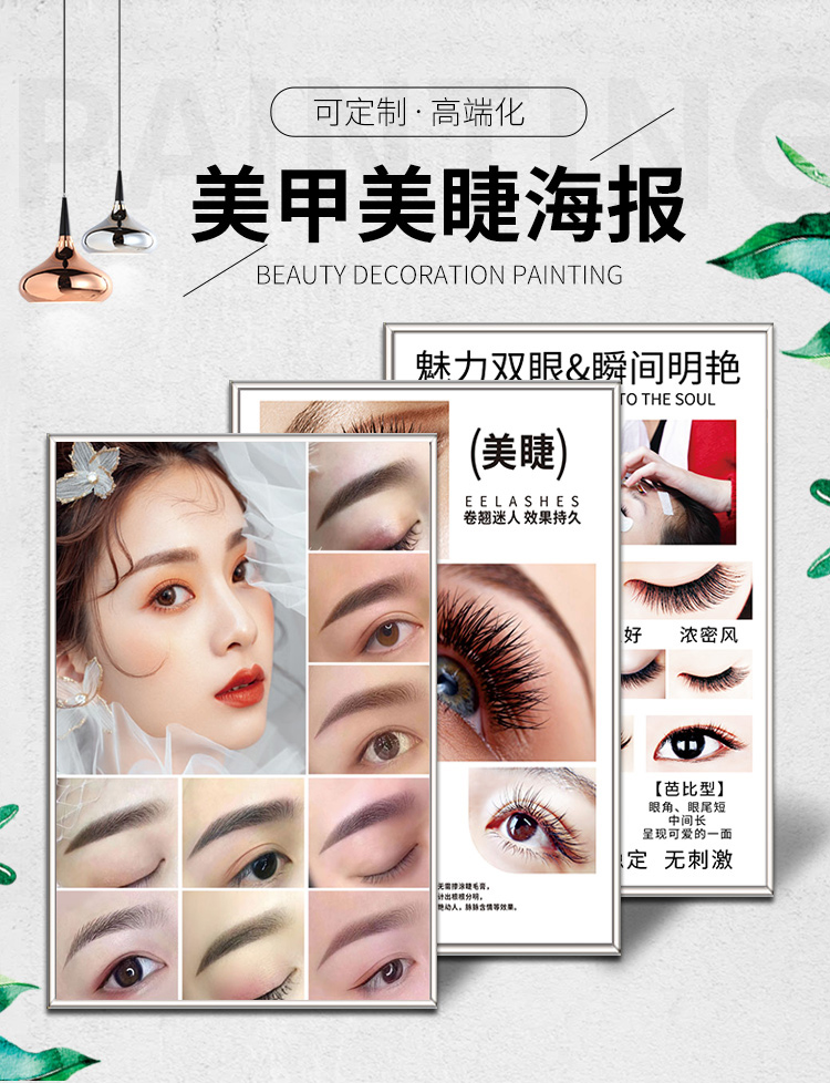 美容院装饰墙贴半美甲美睫墙壁贴纸画纹绣美容店广告展示板 款式8