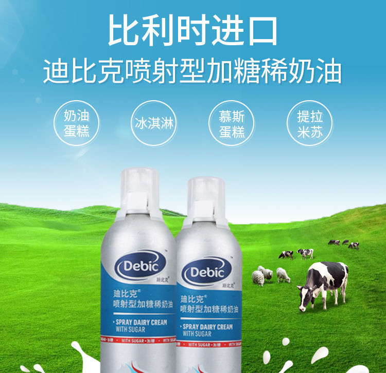 喷射奶油迪比克724g瓶多规格即食稀奶油动物安佳免打发烘焙糕花裱家用