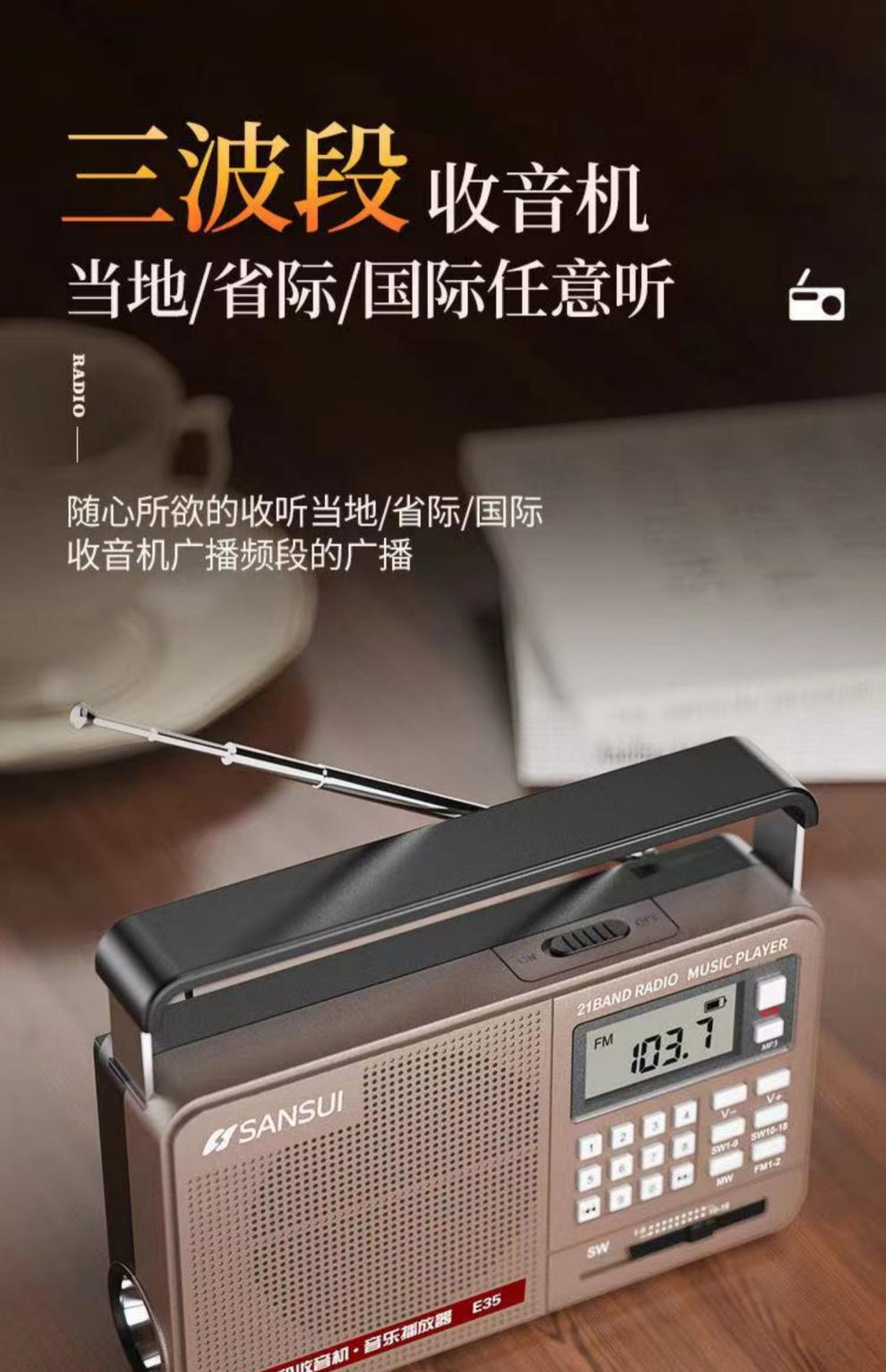 山水老人收音机sansui山水e35山水收音机老人新款便携式小型全波段