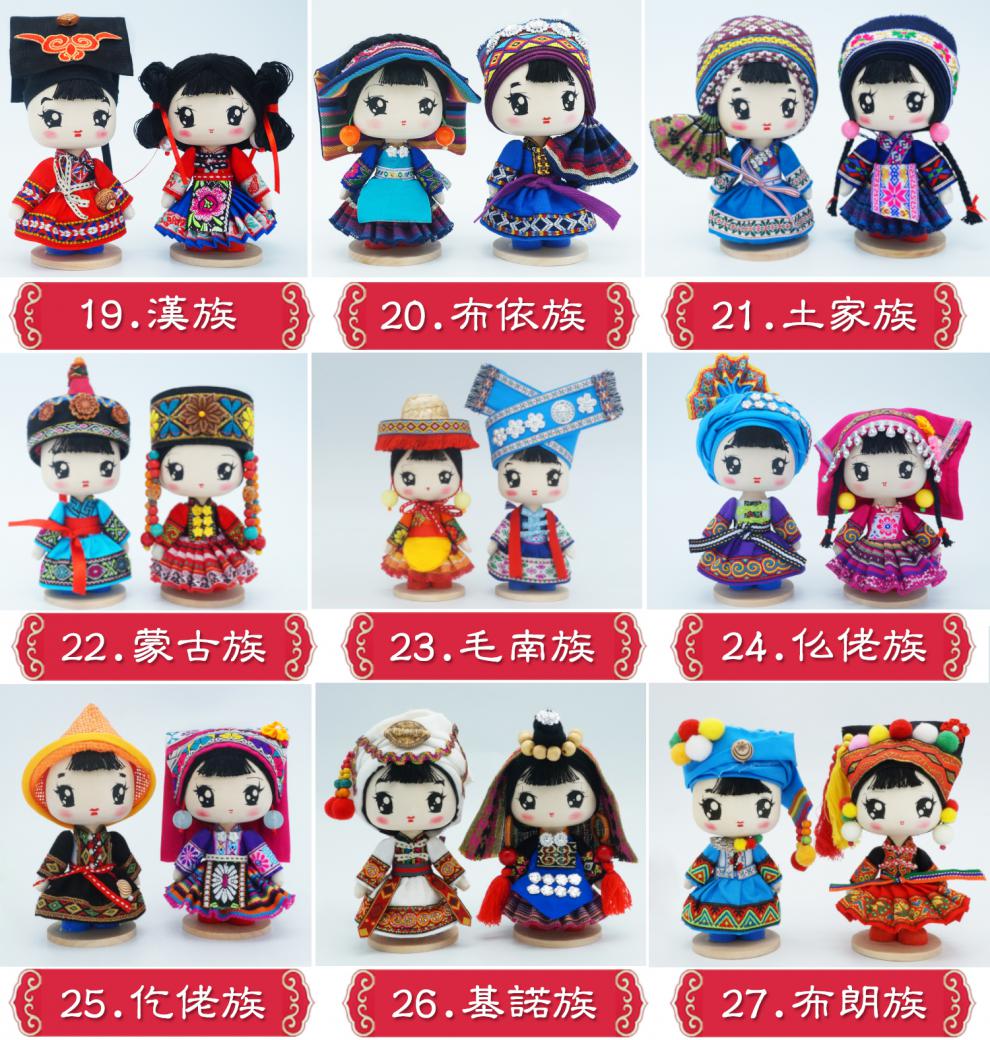 名族团结手工 工艺人偶17cmq版盛装56个民族娃娃 幼儿园手工民族团结